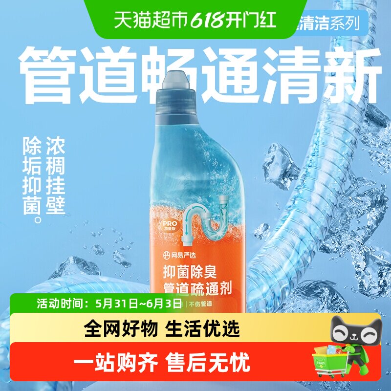 网易严选管道疏通剂强力溶解通厕所马桶粉下水道地漏堵塞除臭神器
