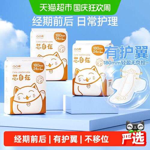 凸凸棉迷你巾护垫180mm卫生巾