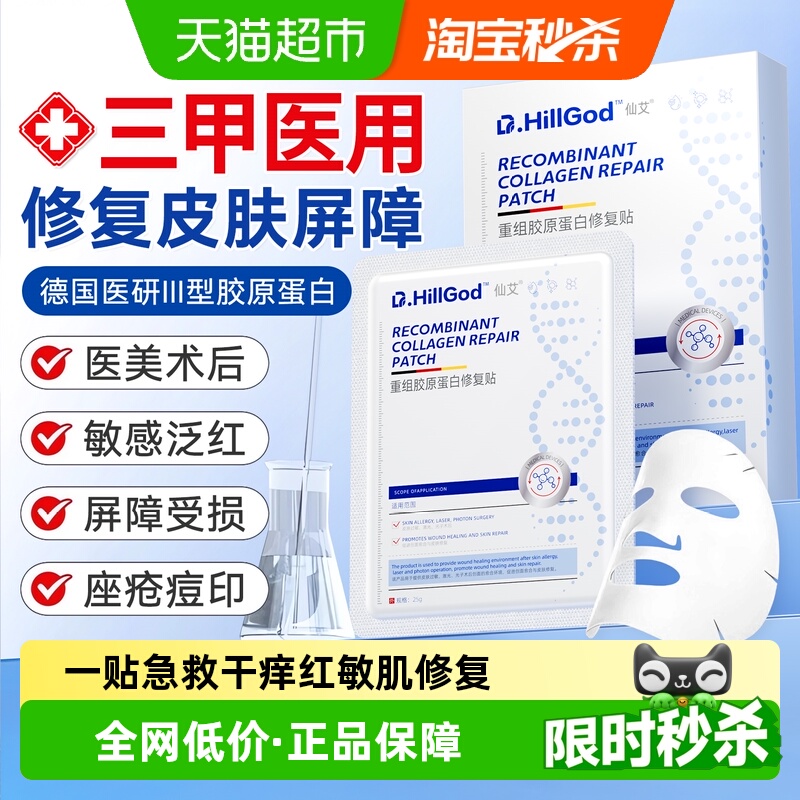 德国医用胶原蛋白冷敷贴面膜保湿