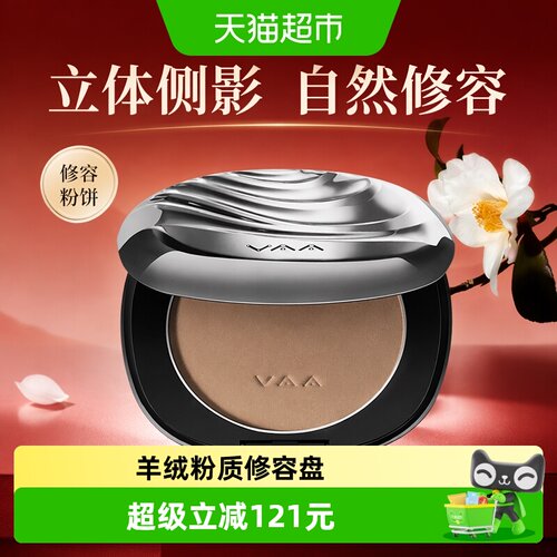 VAA侧影粉自然立体融肤无边界