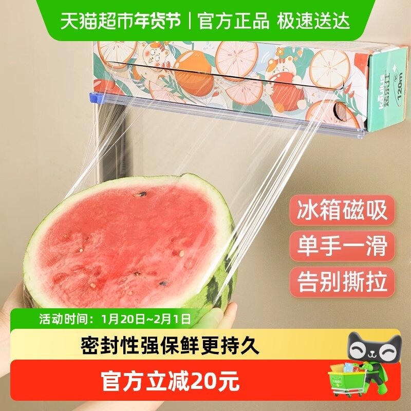 烤乐仕滑刀保鲜膜切割器食品级家用耐高温厨房蒸煮冻专用膜220米,餐饮具,保鲜膜,淘宝优惠券,粉丝福利购,淘宝优惠卷