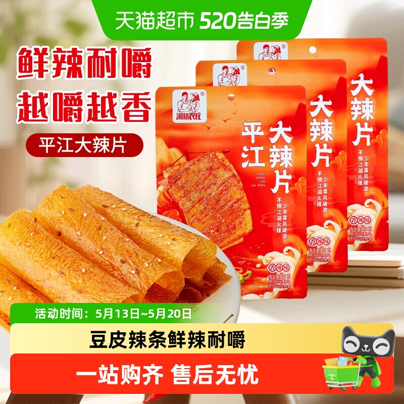 【整箱装】湘扬农庄平江大辣片经典特产老式大辣片怀旧辣条散装