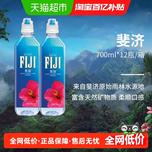 FIJI斐泉天然矿泉水700ml×12瓶