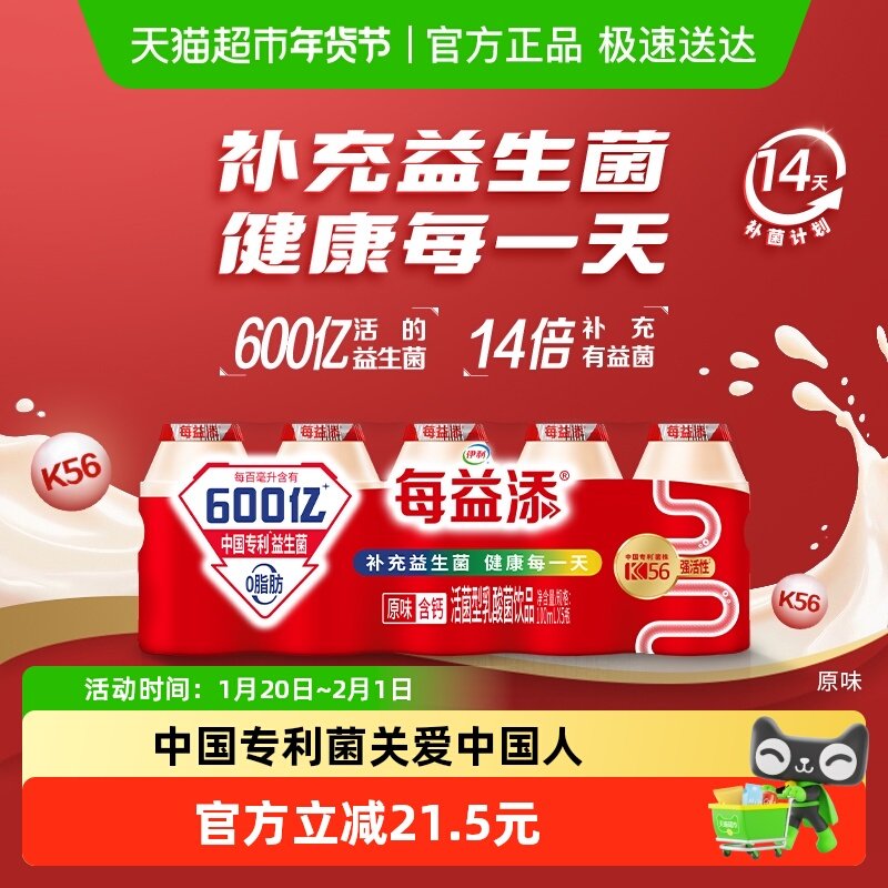 【下拉领优惠】每益添活菌型乳酸菌饮料100ml*30瓶饭后喝无负担,咖啡/麦片/冲饮,低温酸奶,淘宝优惠券,粉丝福利购,淘宝优惠卷