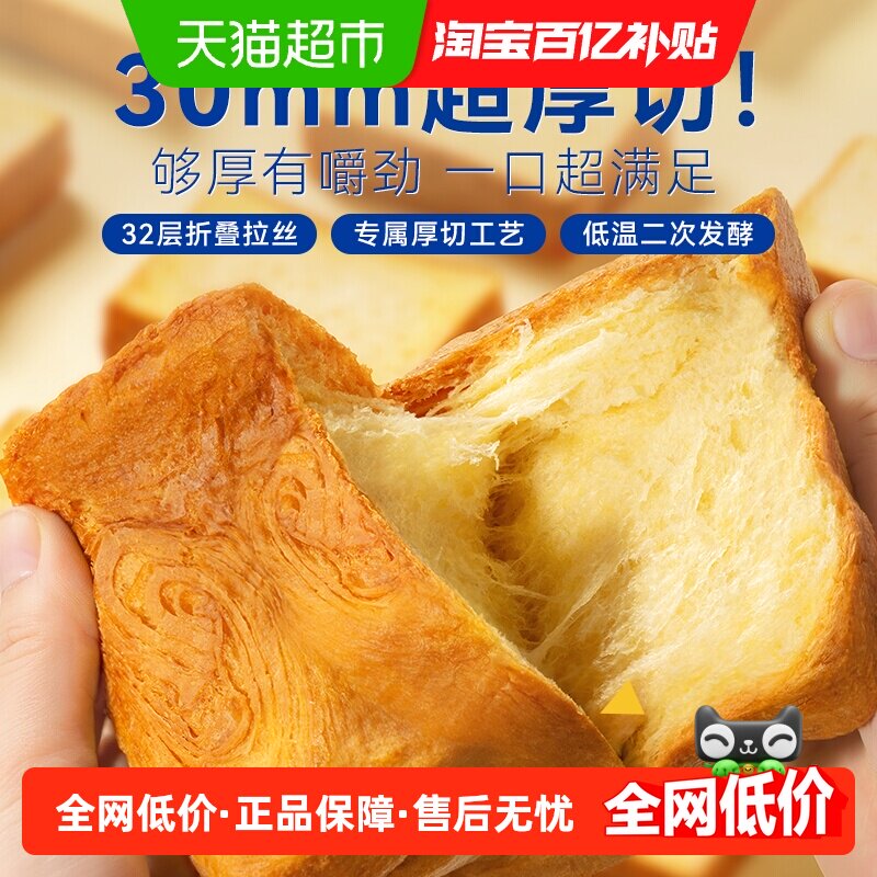 豪士黄油厚切鲜奶吐司面包学生早餐代餐上班族下午茶点心零食