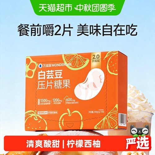 万益蓝白芸豆碳水阻断片