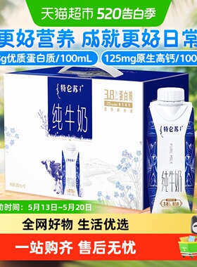 蒙牛特仑苏纯牛奶梦幻盖250ml*10包
