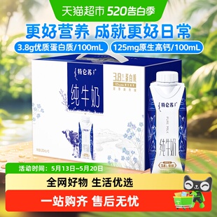 蒙牛特仑苏纯牛奶梦幻盖250ml 10包