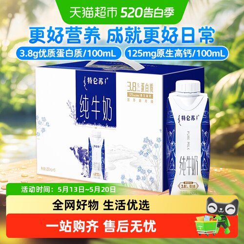 蒙牛特仑苏纯牛奶250ml×10包