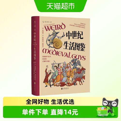 中世纪生活图鉴新华书店
