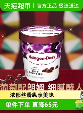 【法国进口】2杯起购  哈根达斯冰淇淋葡萄朗姆酒392g雪糕冰激凌