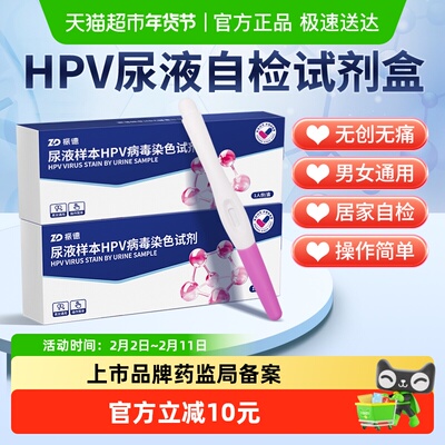 振德男女通用hpv检测尖锐湿疣