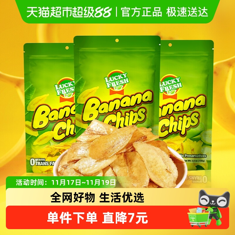 LuckyFresh纳菲琪原味香蕉脆片