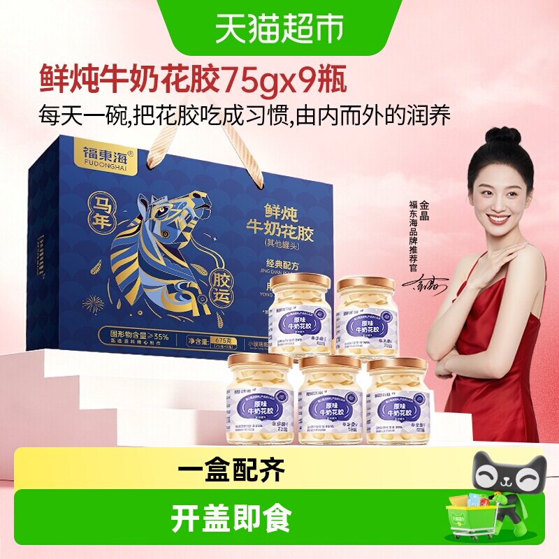 福东海即食花胶礼盒原味图片