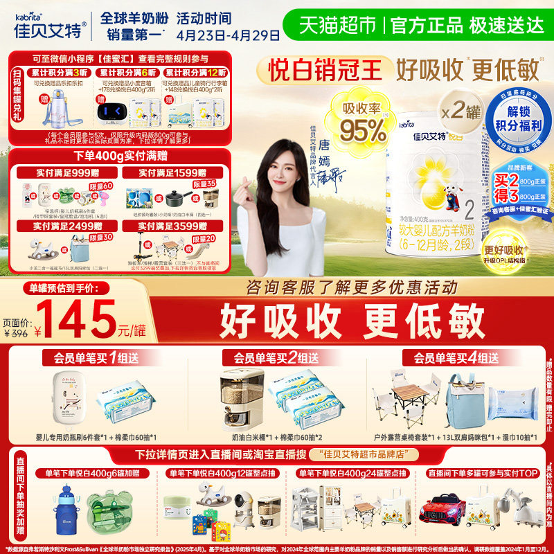 新国标荷兰进口佳贝艾特婴儿羊奶粉2段悦白400g2罐OPL低敏好吸收