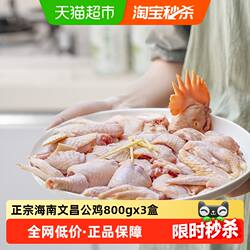 海蓝厨房海南文昌鸡公鸡切块新鲜800g*3只正宗农家散养土鸡走地鸡