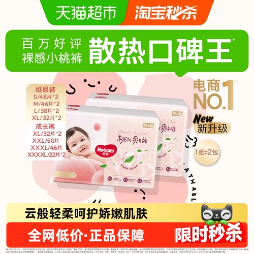 好奇铂金装小桃裤裸感散热纸尿裤