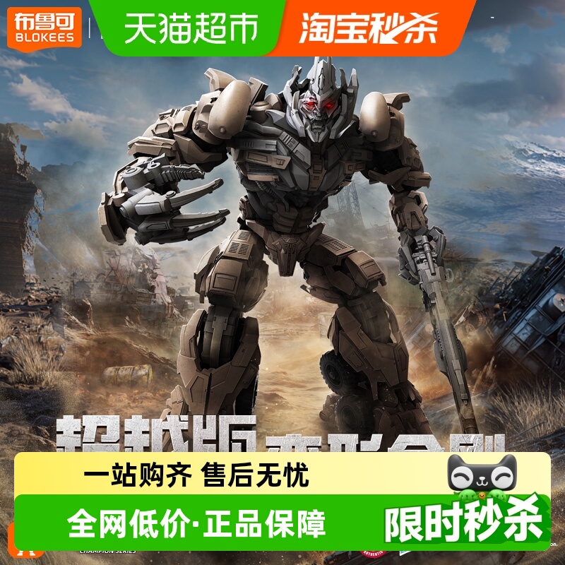 布鲁可变形金刚超越版积木人