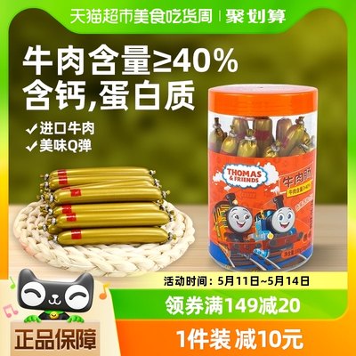 托马斯儿童零食原味牛肉肠180g