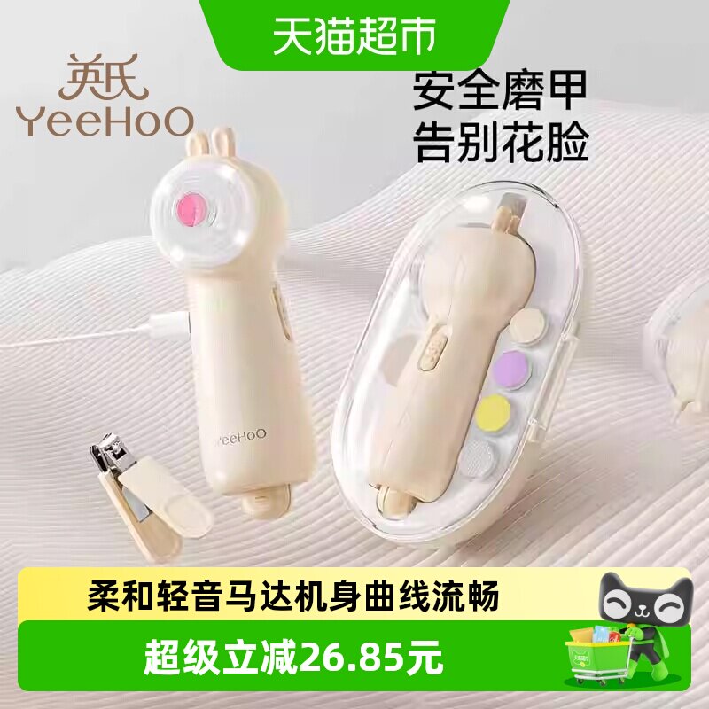 英氏婴儿电动磨甲器指甲剪新生儿专用幼儿童指甲刀宝宝指甲钳打磨