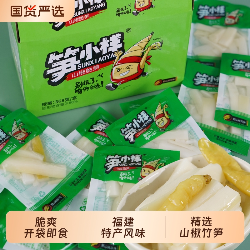 笋小样笋条酸辣零食特产
