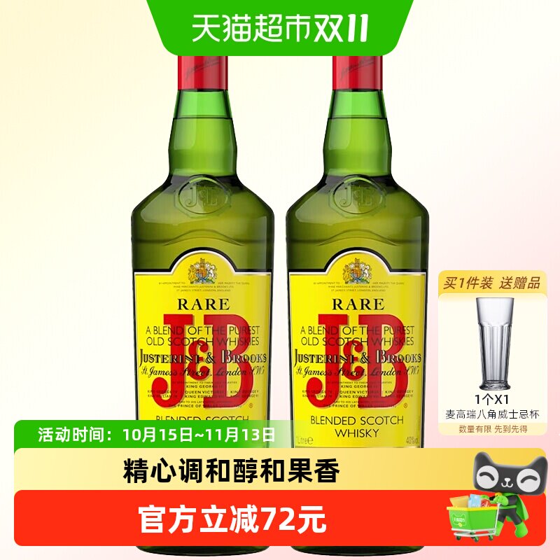 珍宝特选调配苏格兰威士忌1L大瓶装口粮酒英国进口洋酒 2瓶装