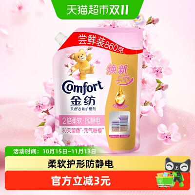 金纺淡雅樱花柔顺亲肤衣物护理剂
