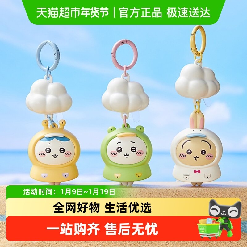 MINISO/名创优品chiikawa雨衣发光挂件潮流玩具晴天娃娃钥匙,模玩/动漫/周边/娃圈三坑/桌游,动漫挂件/文具,淘宝优惠券,粉丝福利购,淘宝优惠卷