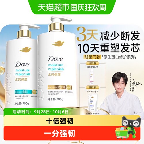 多芬水光保湿洗发乳润发精华素