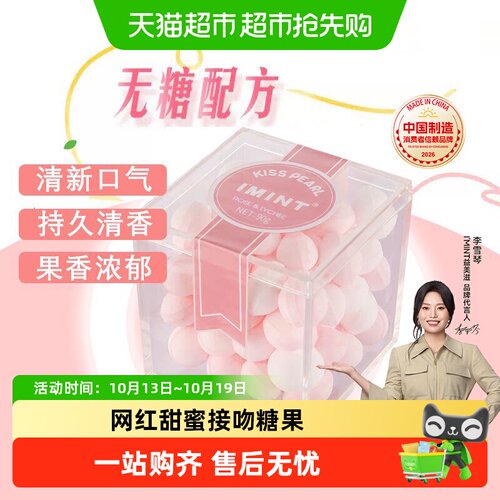 I'MINT无糖玫瑰荔枝味清新口香糖