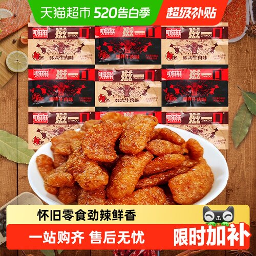 叻滋滋素牛肉儿时零食