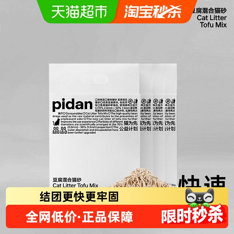 pidan纯豆腐混合猫砂2.4kg*4包无尘除臭易结团可冲厕所猫咪用品