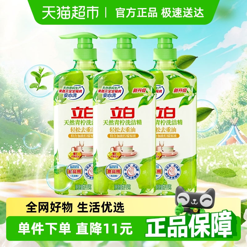 立白天然青柠洗洁精1kg×3瓶