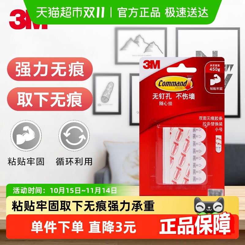 3M无痕免打孔免钉替换装小号挂钩