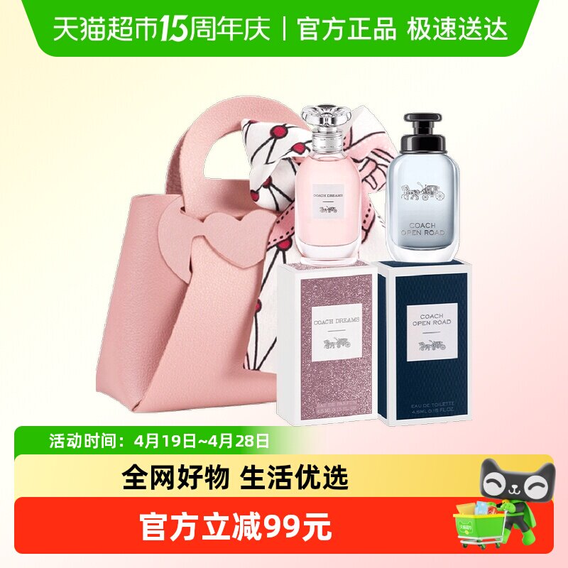 COACH/蔻驰香水Q版小样两件套送礼送朋友生日礼物