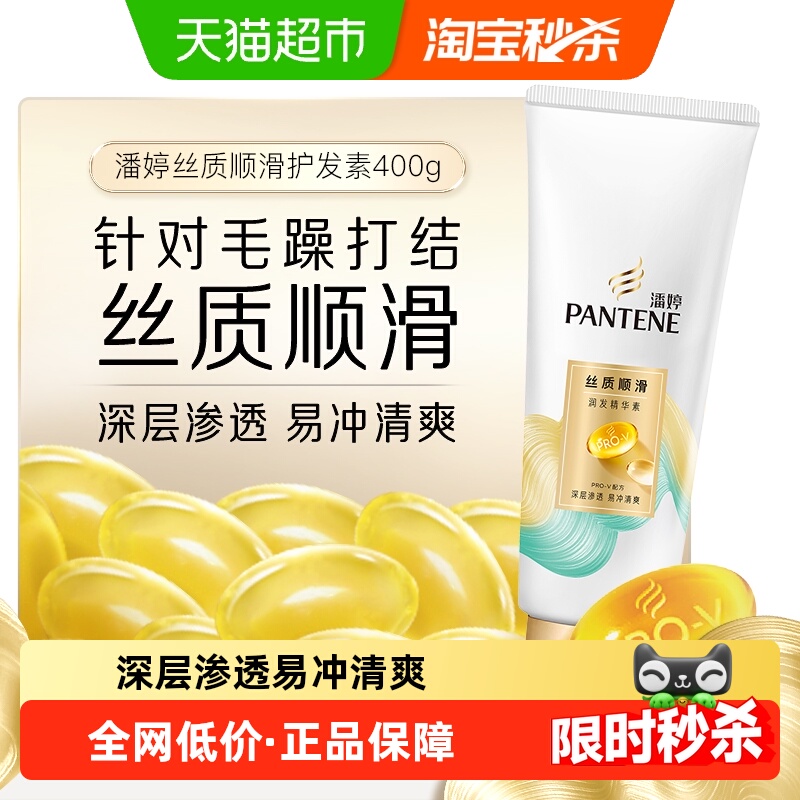 潘婷丝质顺滑改善毛躁护发素