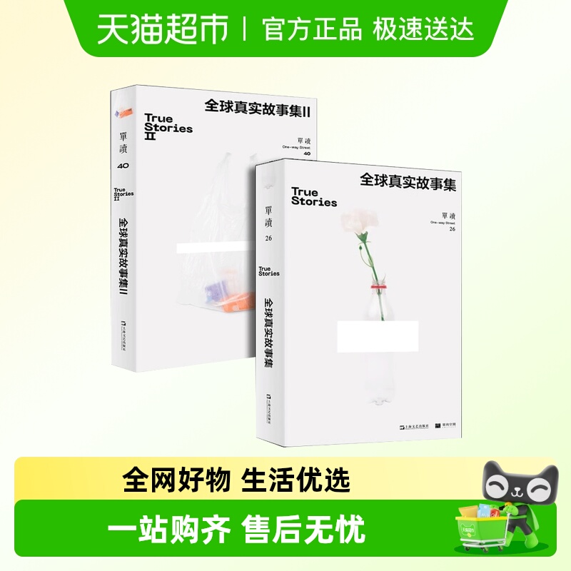 全球真实故事集1+2单读26/40