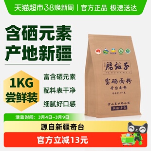 腰站子新疆奇台富硒面粉1KG中强筋小麦粉包子饺子欧包家庭通用粉