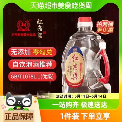 泸州老窖52度白酒纯粮食酒2.5L装