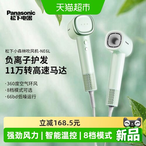 松下负离子高速吹风机智能控温
