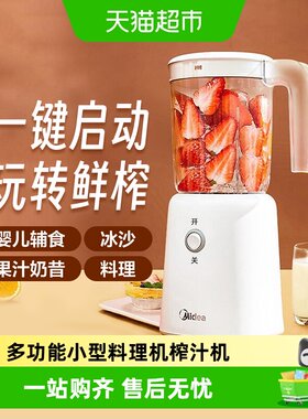美的多功能奶昔机果汁榨汁机