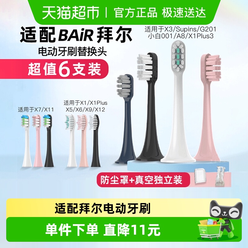 适配拜耳bair电动牙刷头