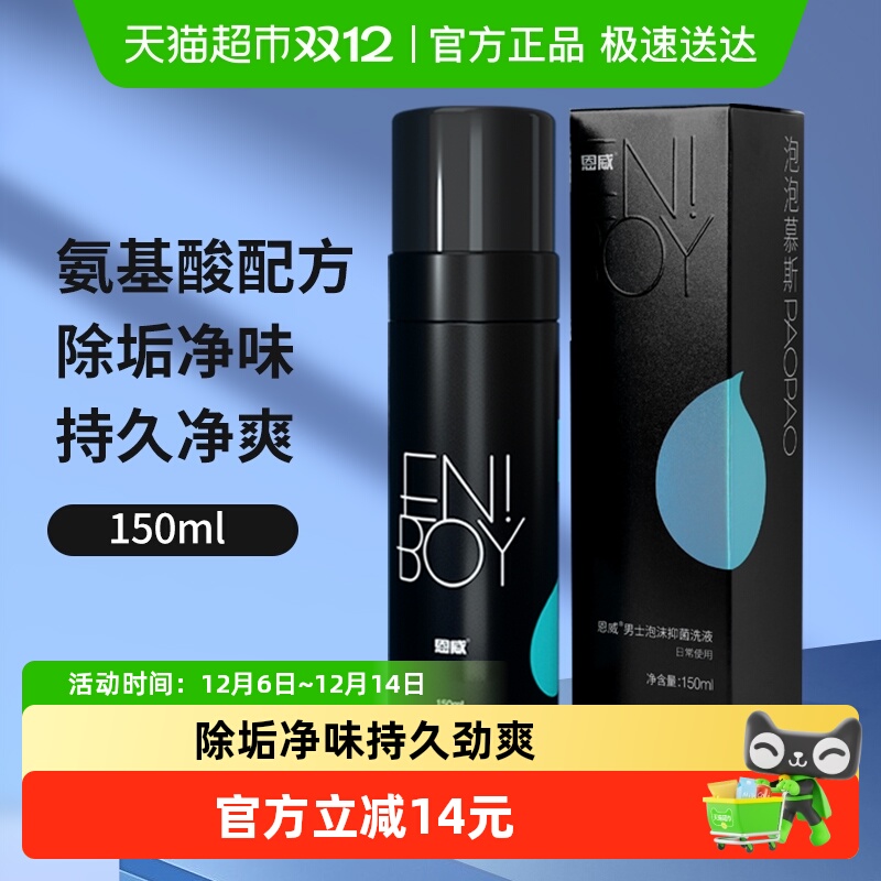 恩威氨基酸成分私处护理液