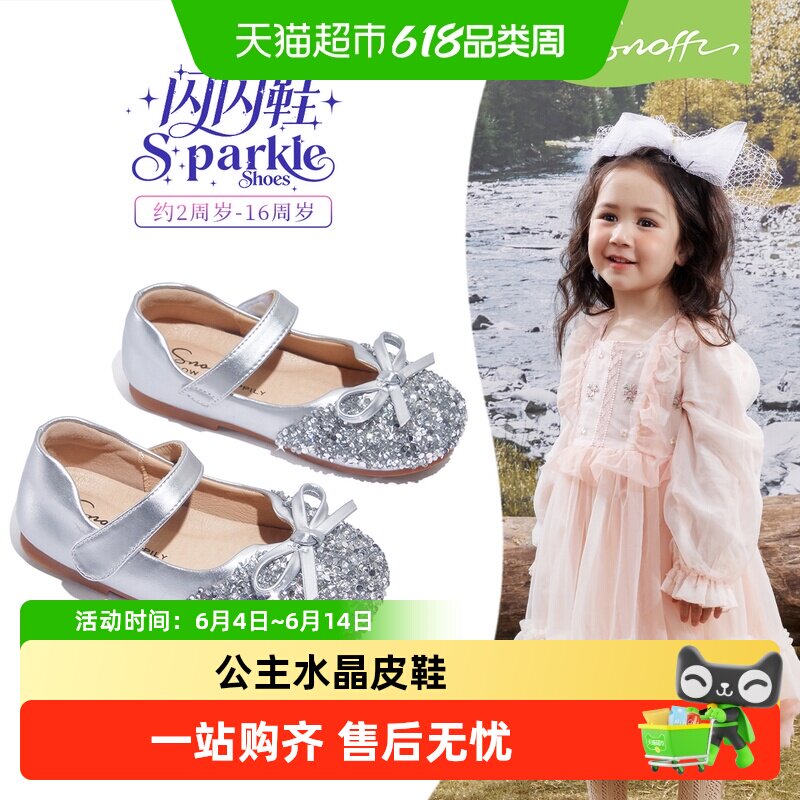 闪闪鞋｜斯纳菲女童水晶鞋配裙子公主鞋2026春秋款小女孩软底皮鞋
