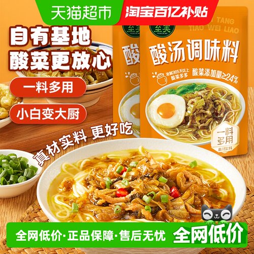 吉香居金酸汤肥牛煮面百搭