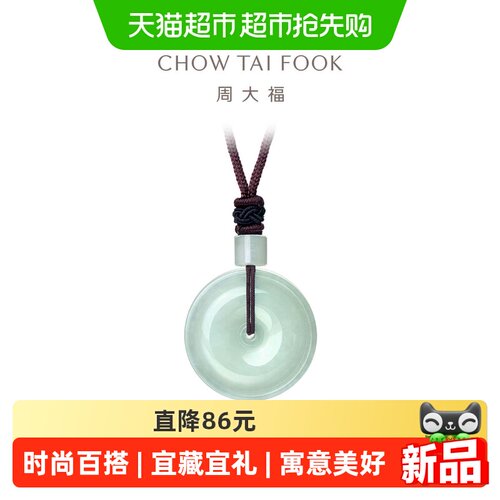 周大福气质翡翠平安扣玉吊坠