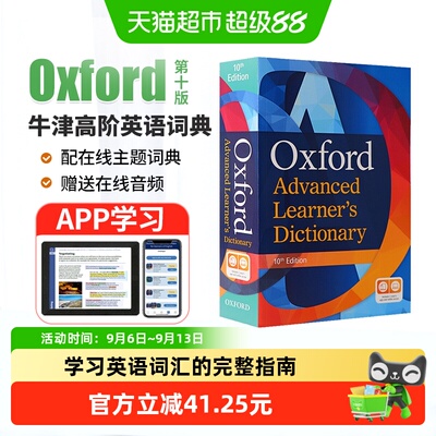 牛津高阶英语词典第10版OXFORD