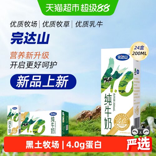 完达山高寒生态牛奶4.0蛋白24盒