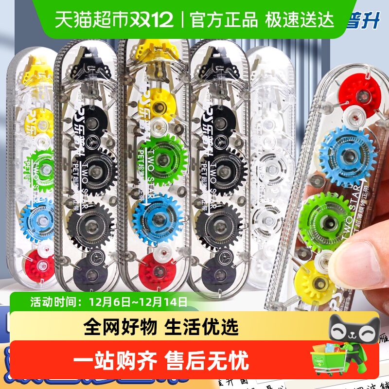 乐普升修正带双头隐形透明学生用