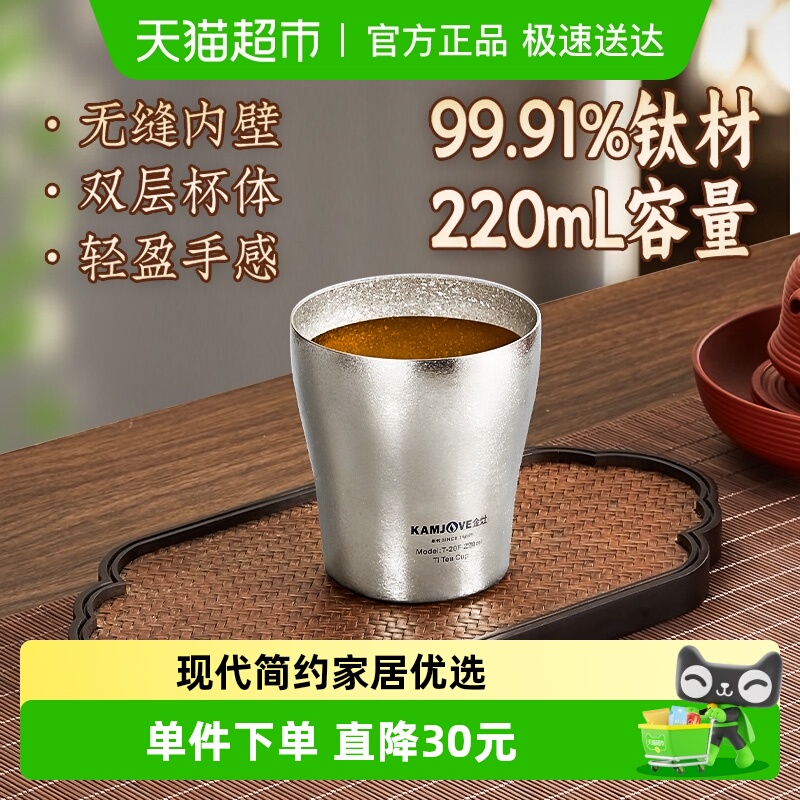 金灶全钛茶杯个人杯